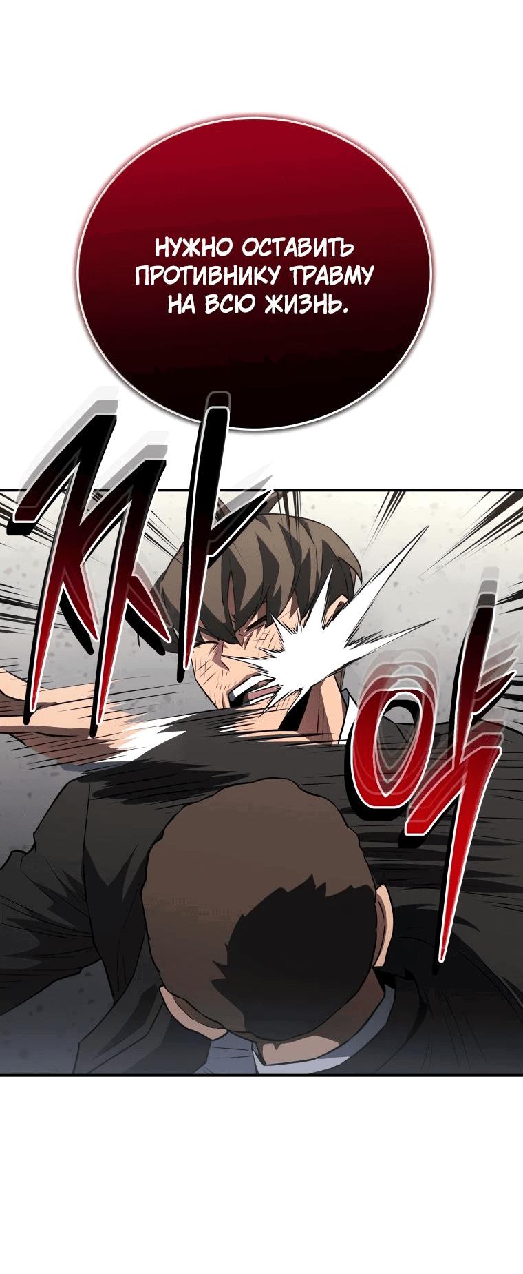 Манга Злодей из Октагона - Глава 43 Страница 40