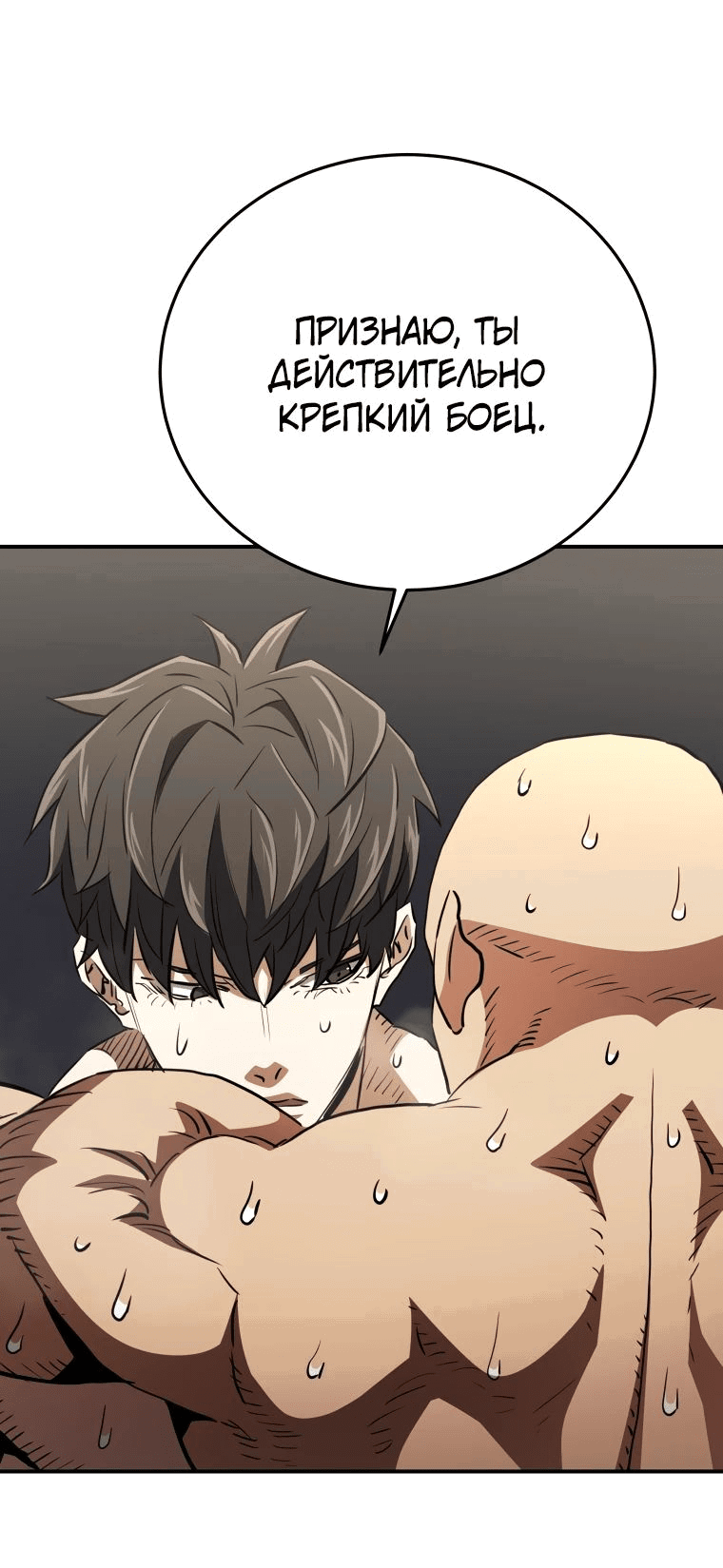 Манга Злодей из Октагона - Глава 43 Страница 66