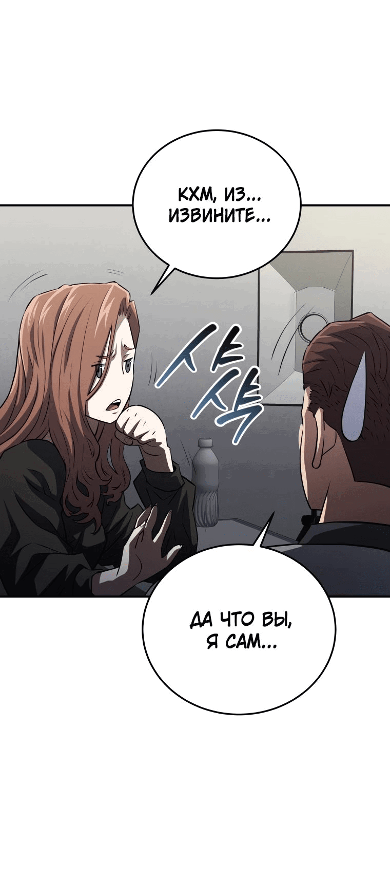 Манга Злодей из Октагона - Глава 43 Страница 79