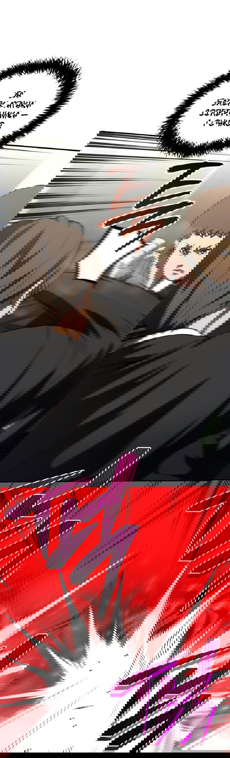 Манга Злодей из Октагона - Глава 43 Страница 13