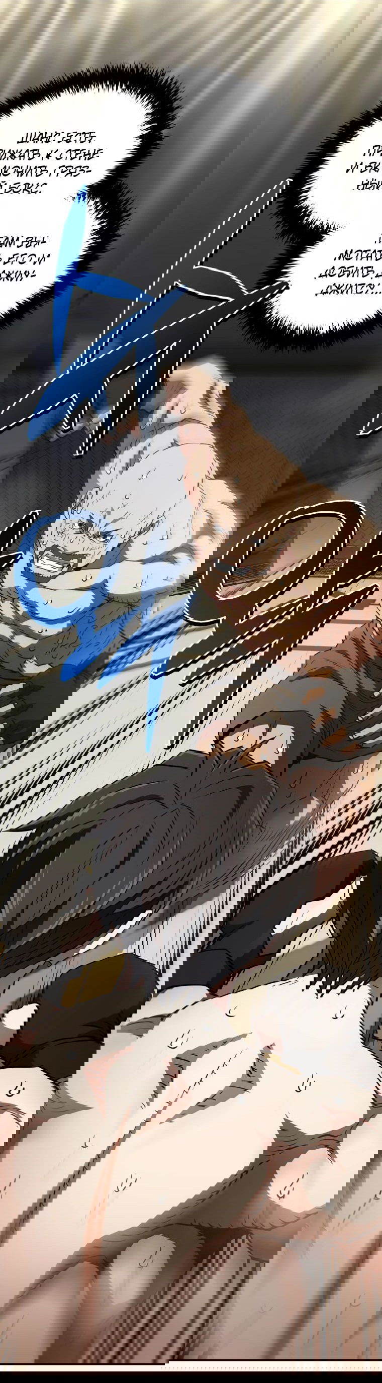 Манга Злодей из Октагона - Глава 43 Страница 59