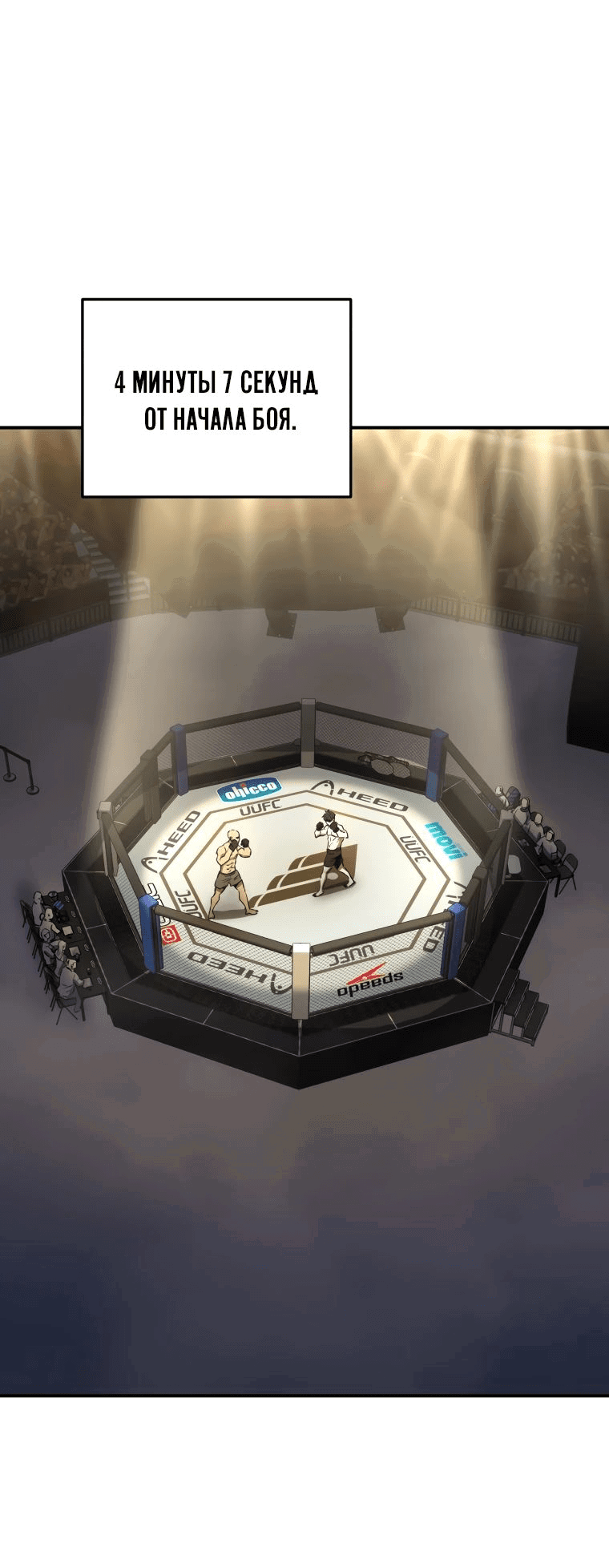 Манга Злодей из Октагона - Глава 43 Страница 52