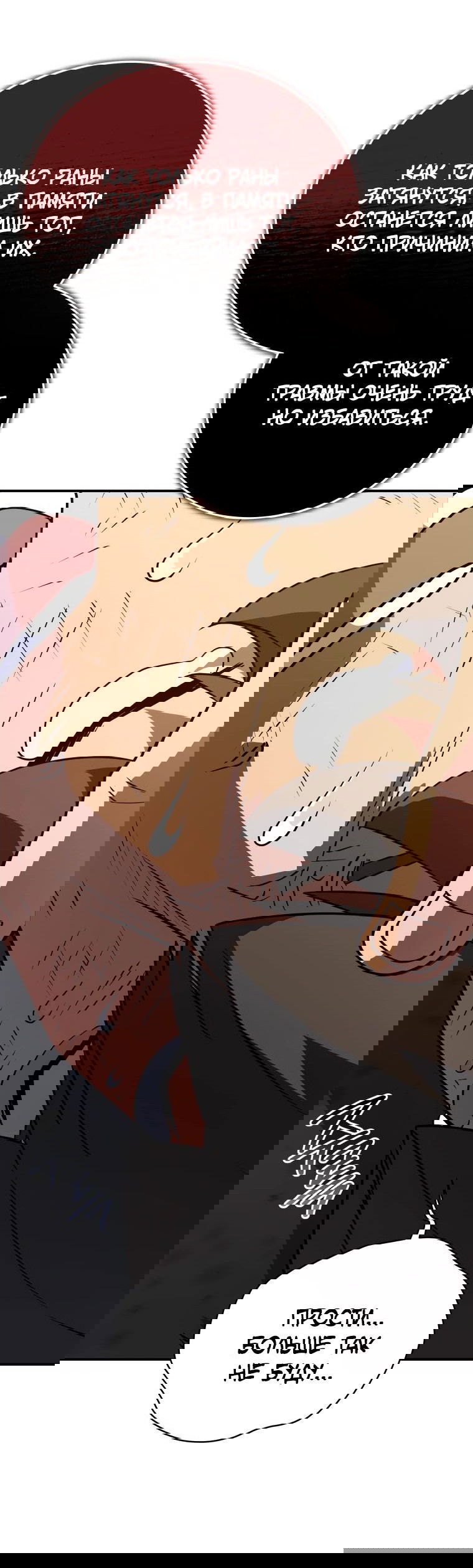 Манга Злодей из Октагона - Глава 43 Страница 38