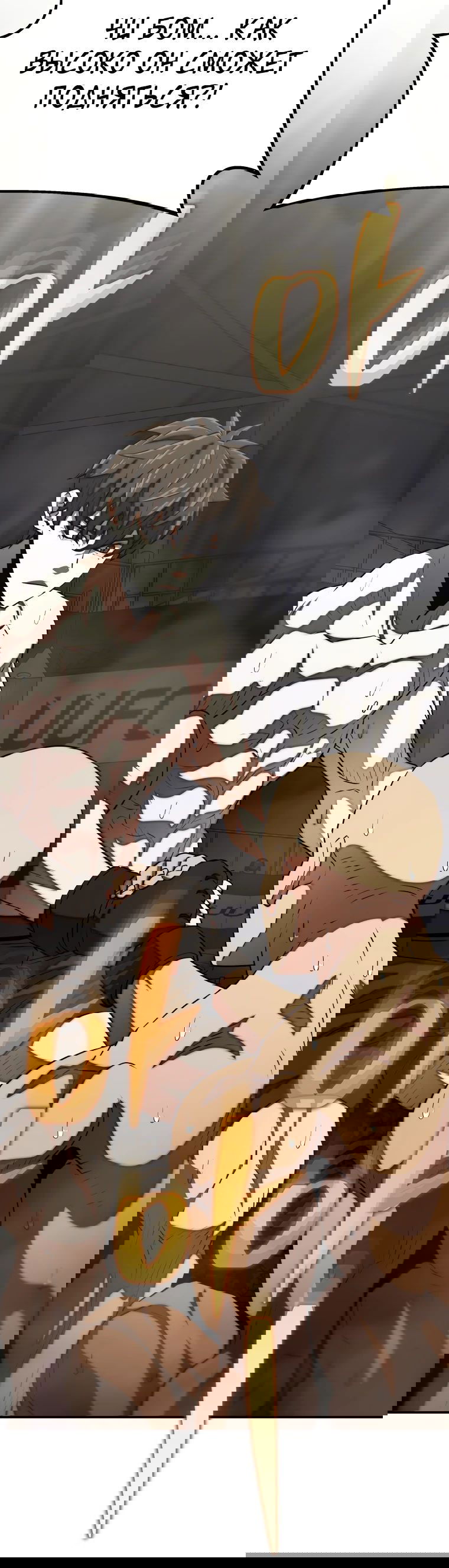 Манга Злодей из Октагона - Глава 43 Страница 83