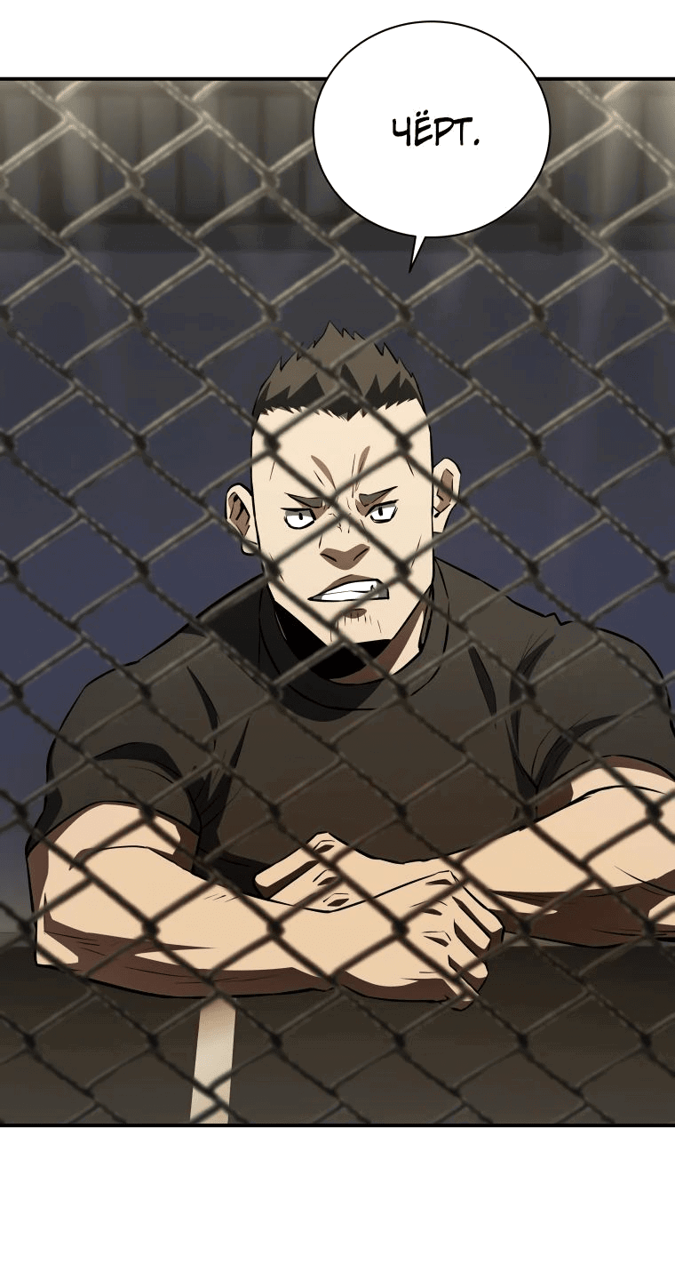 Манга Злодей из Октагона - Глава 43 Страница 57