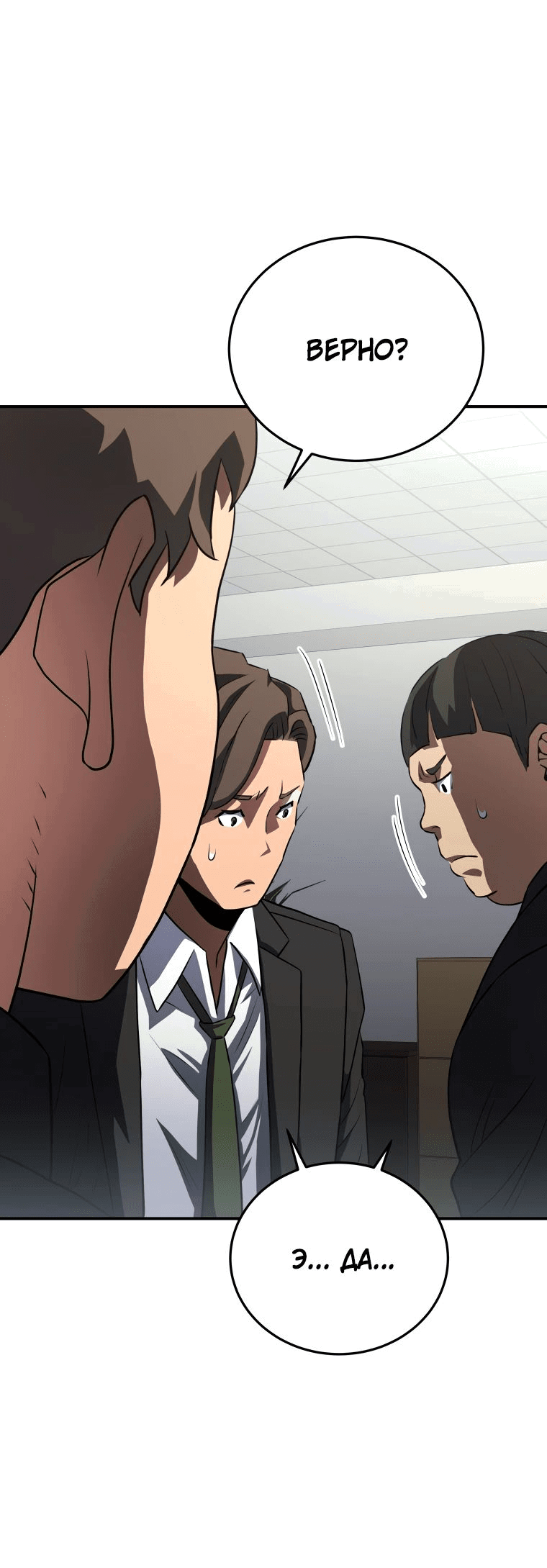 Манга Злодей из Октагона - Глава 43 Страница 44