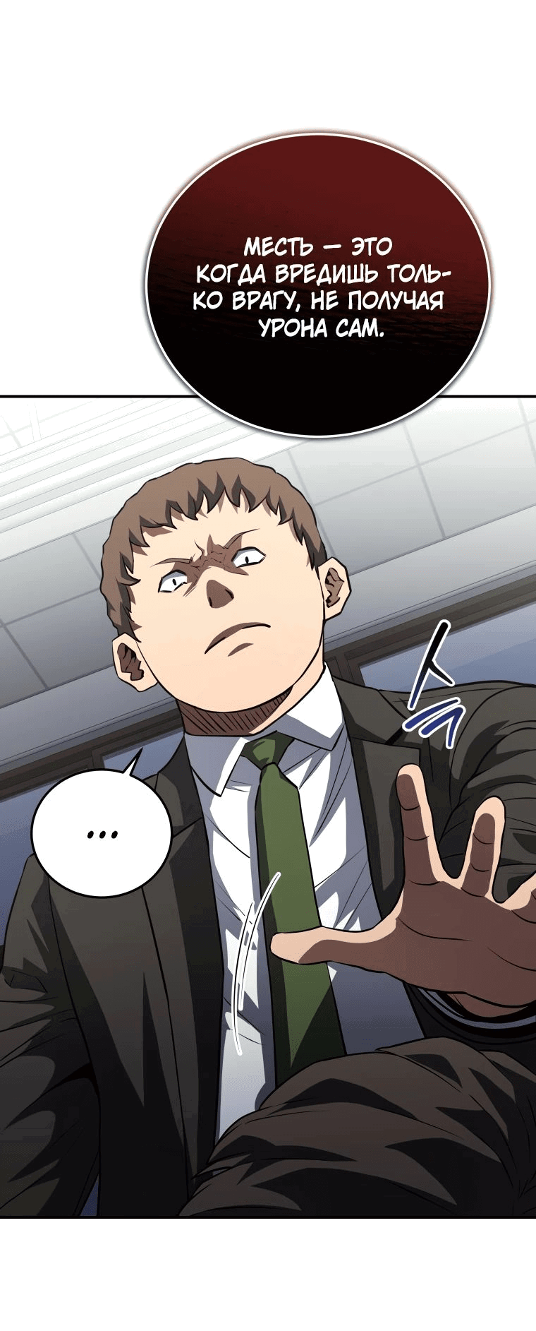 Манга Злодей из Октагона - Глава 43 Страница 39