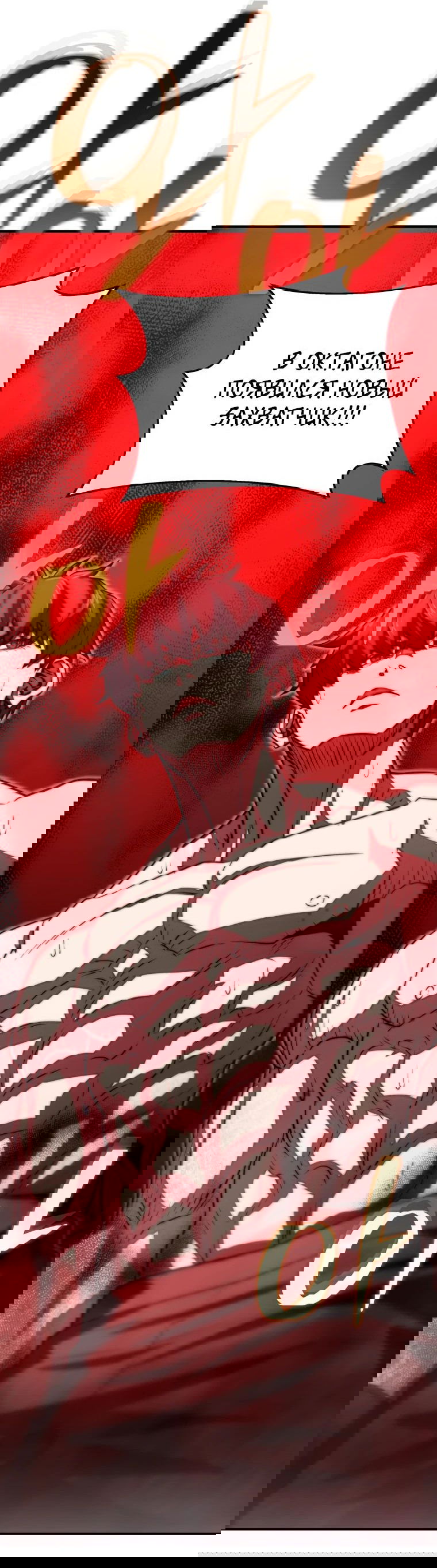 Манга Злодей из Октагона - Глава 43 Страница 81