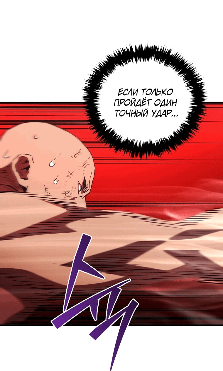 Манга Злодей из Октагона - Глава 43 Страница 61