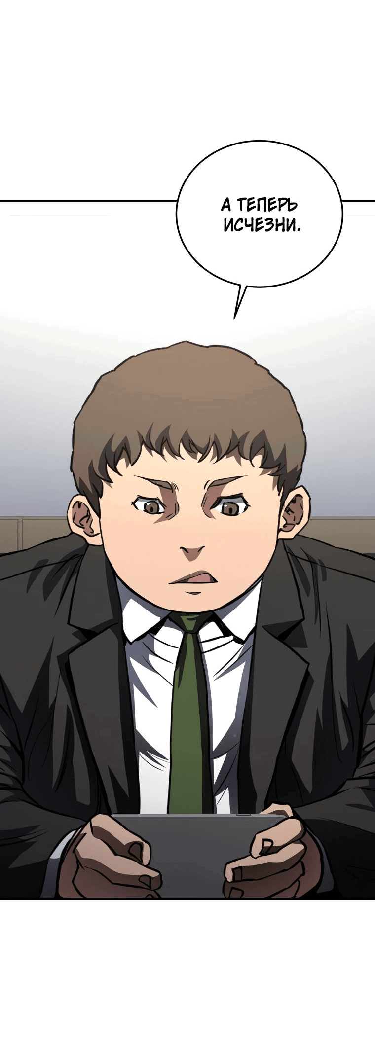 Манга Злодей из Октагона - Глава 43 Страница 46