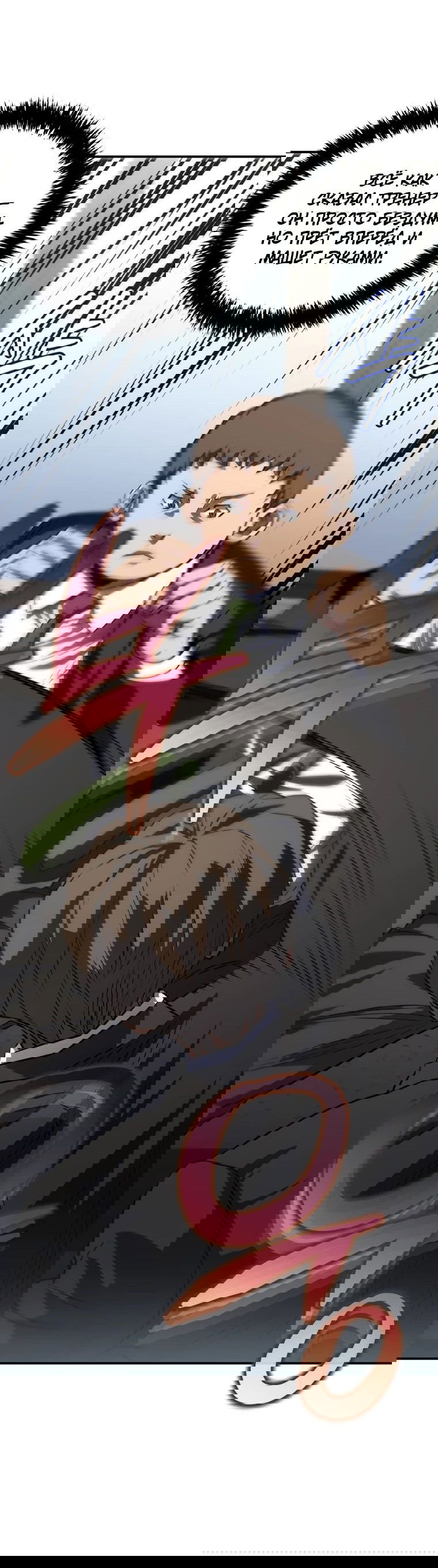 Манга Злодей из Октагона - Глава 43 Страница 6