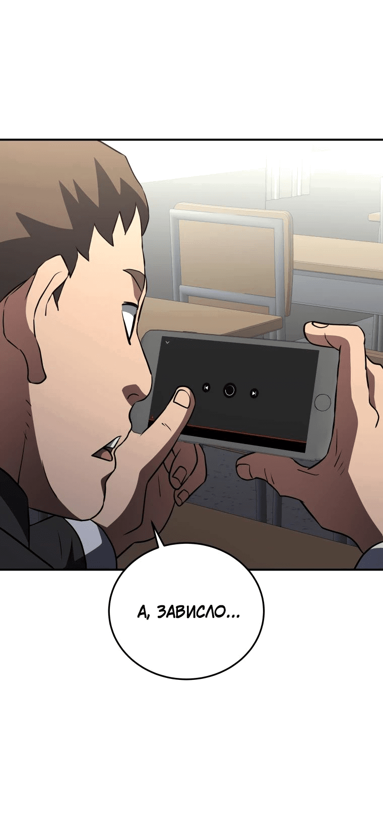 Манга Злодей из Октагона - Глава 43 Страница 50