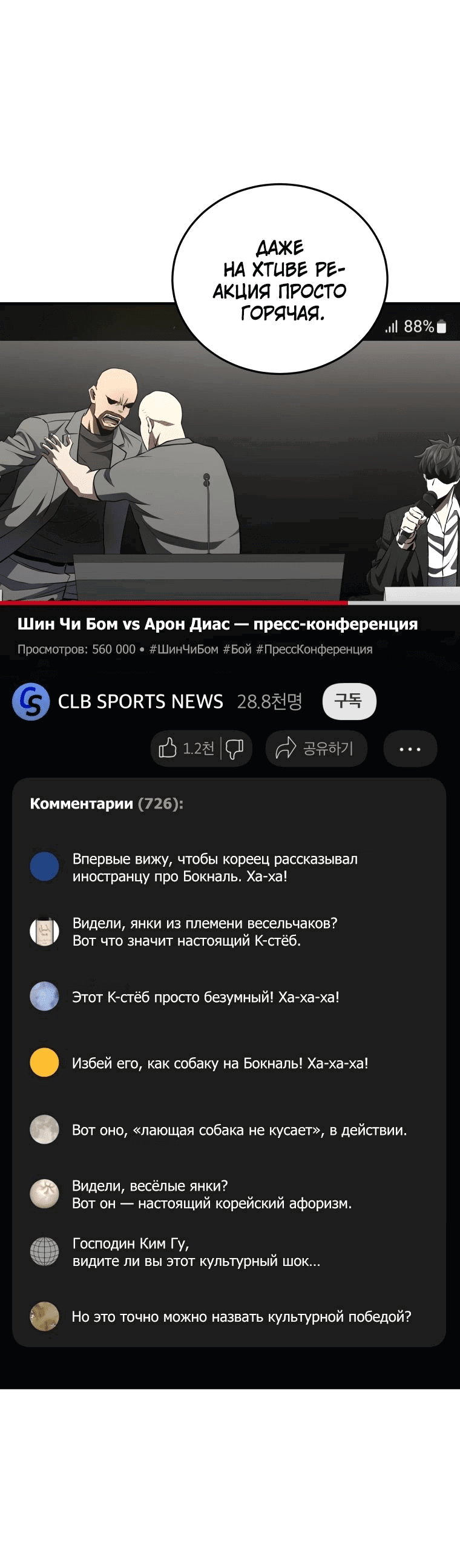 Манга Злодей из Октагона - Глава 42 Страница 1