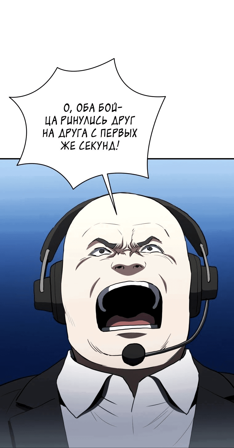 Манга Злодей из Октагона - Глава 42 Страница 17