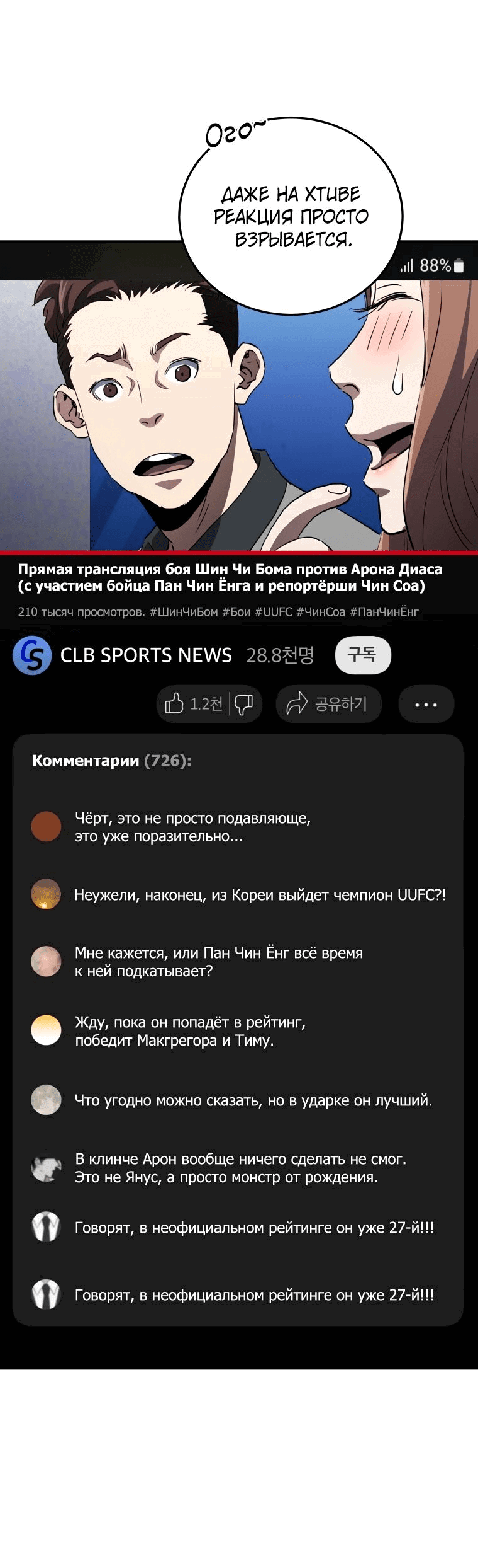 Манга Злодей из Октагона - Глава 44 Страница 53