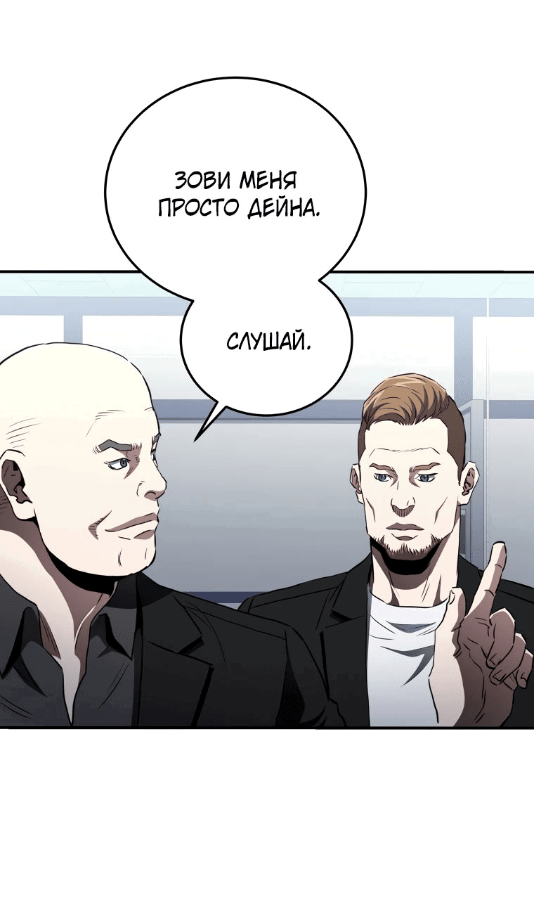 Манга Злодей из Октагона - Глава 44 Страница 26