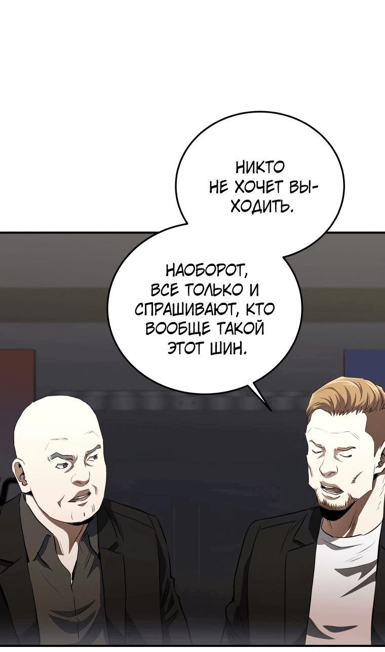 Манга Злодей из Октагона - Глава 45 Страница 2