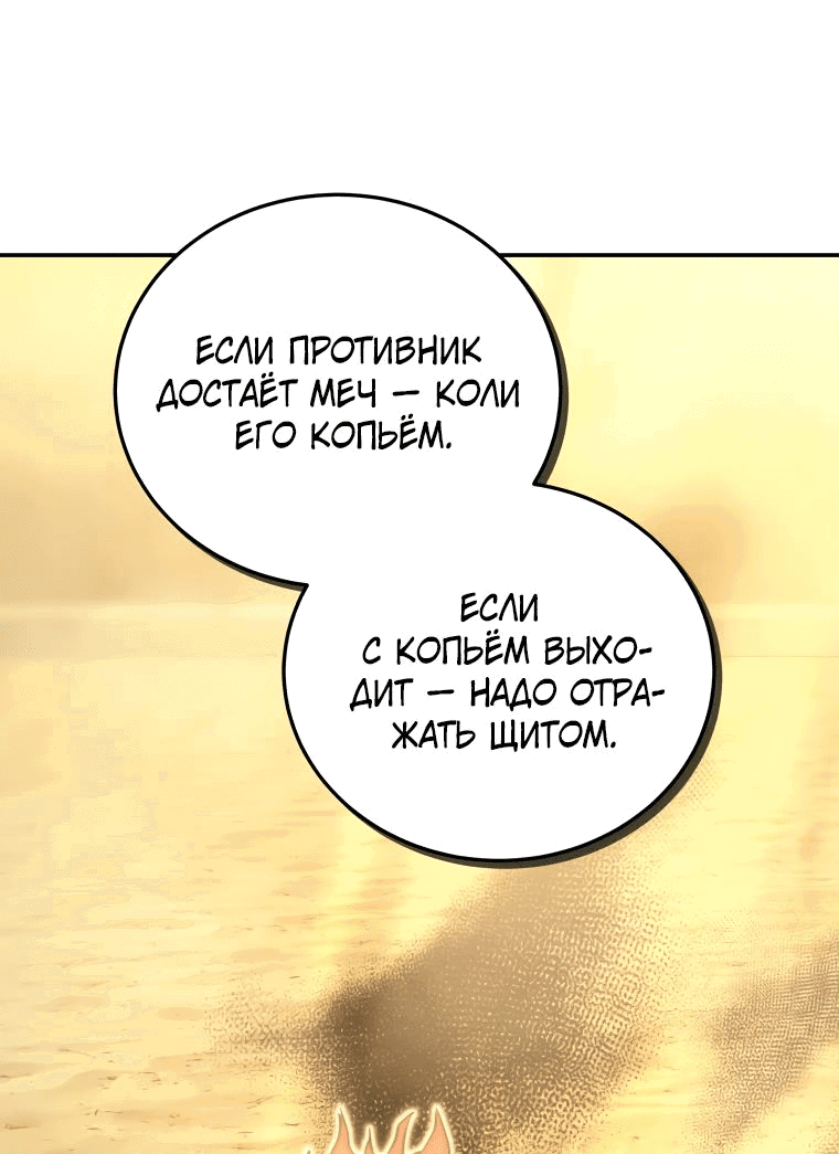Манга Злодей из Октагона - Глава 45 Страница 72