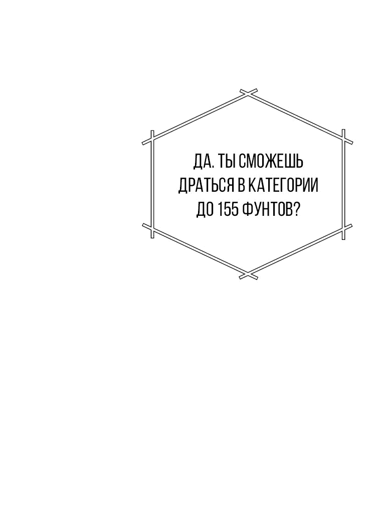 Манга Злодей из Октагона - Глава 45 Страница 20