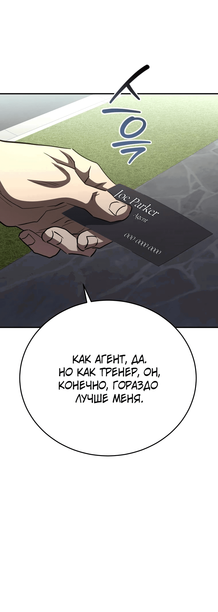 Манга Злодей из Октагона - Глава 47 Страница 43