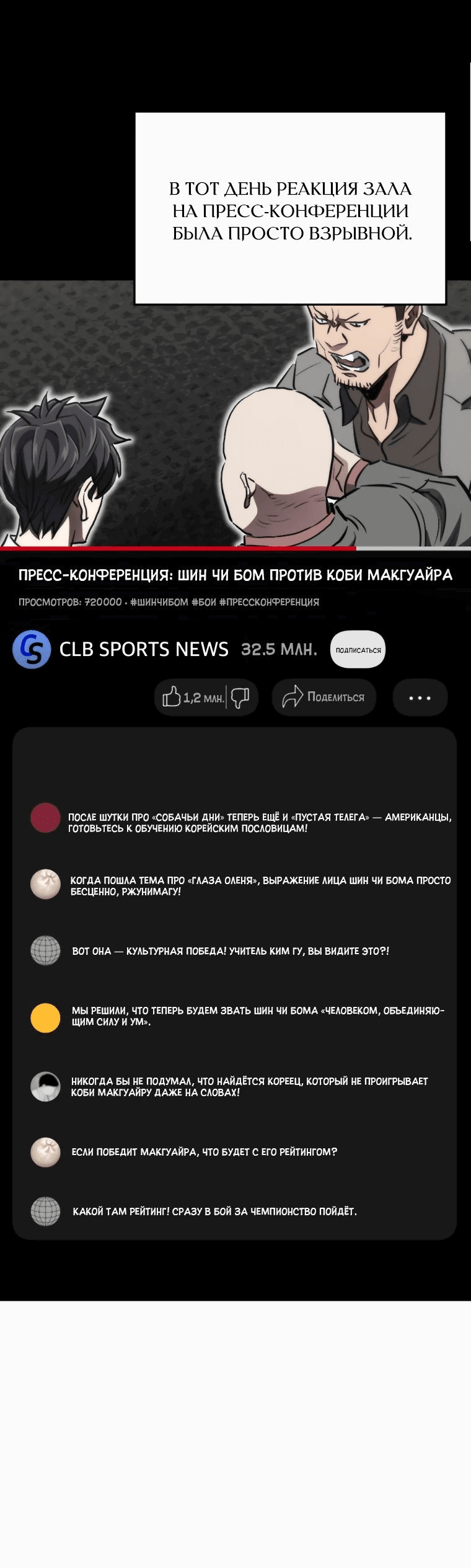 Манга Злодей из Октагона - Глава 48 Страница 29