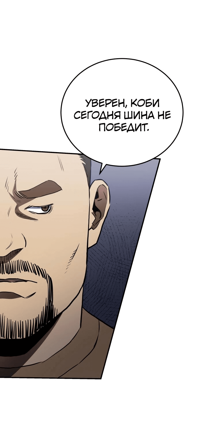 Манга Злодей из Октагона - Глава 48 Страница 52