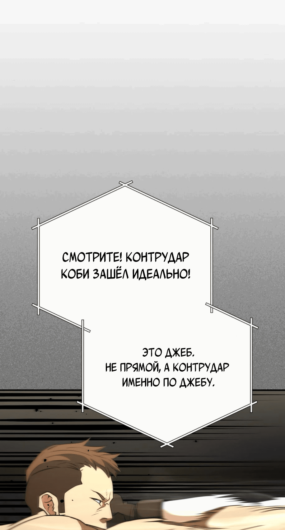Манга Злодей из Октагона - Глава 49 Страница 23