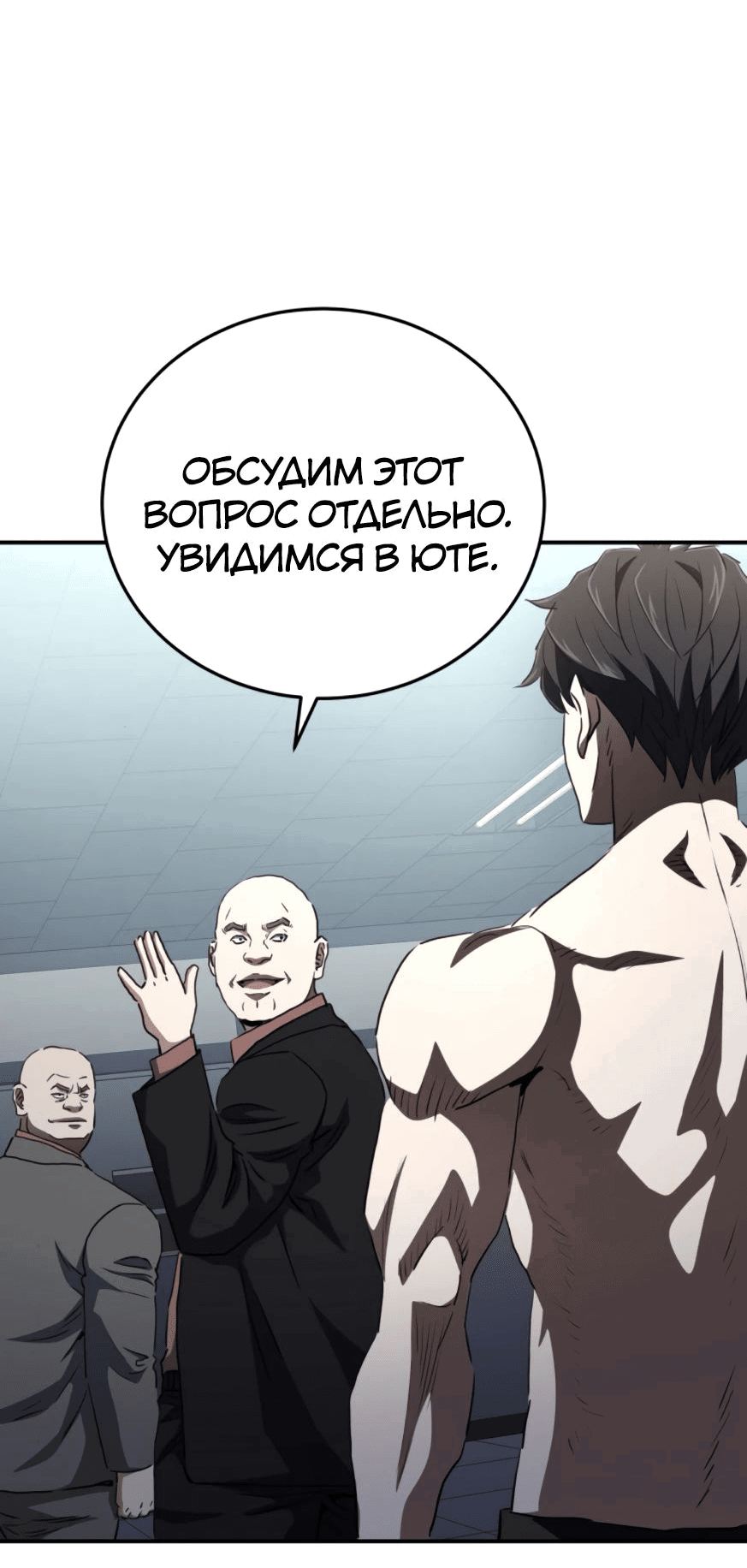 Манга Злодей из Октагона - Глава 50 Страница 57