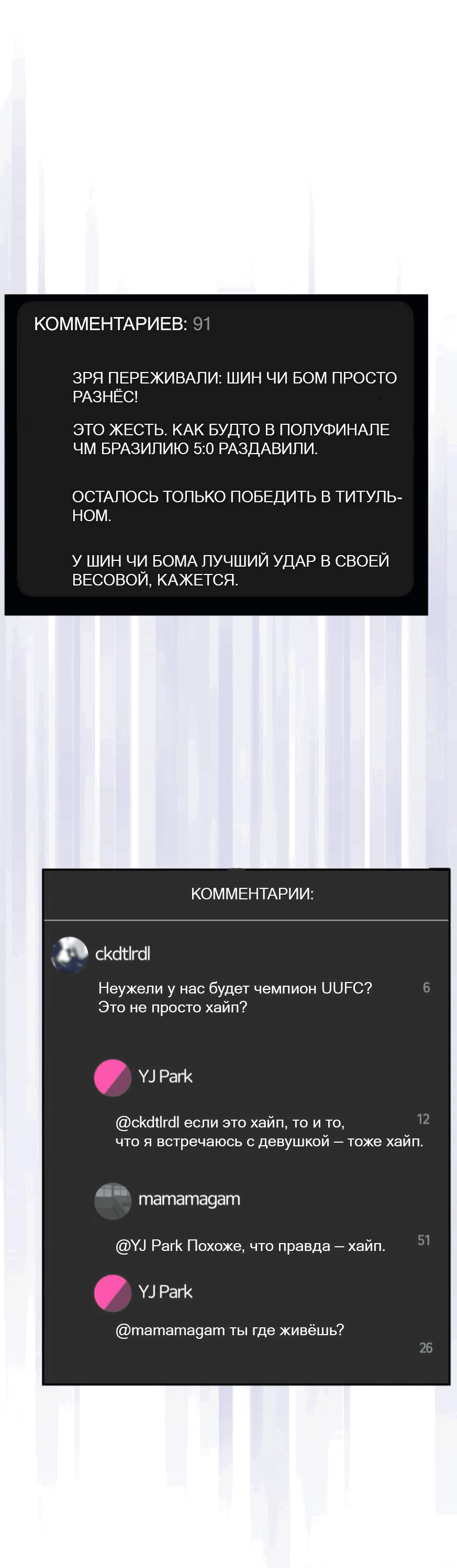 Манга Злодей из Октагона - Глава 50 Страница 71