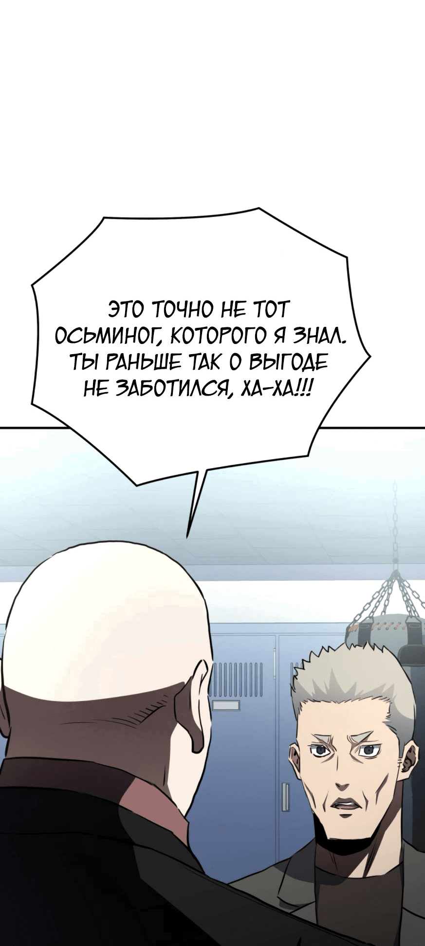 Манга Злодей из Октагона - Глава 50 Страница 54