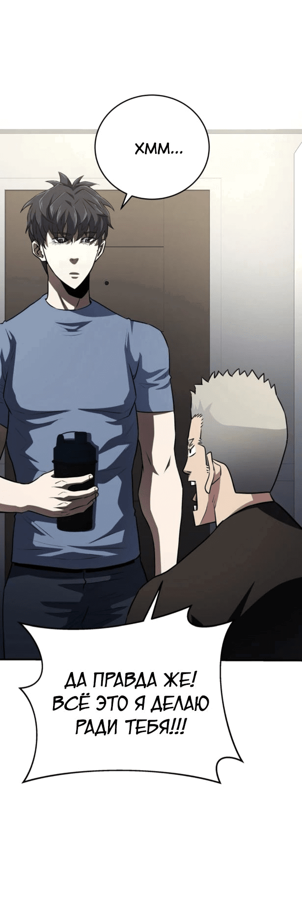 Манга Злодей из Октагона - Глава 51 Страница 16