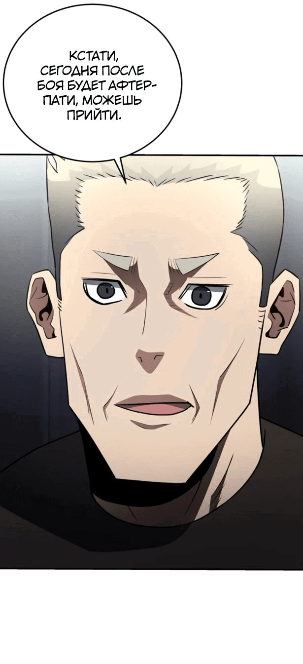 Манга Злодей из Октагона - Глава 51 Страница 18