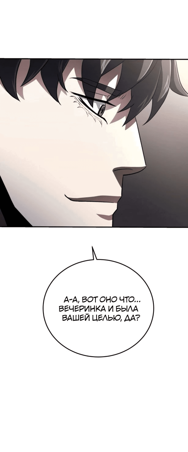 Манга Злодей из Октагона - Глава 51 Страница 19