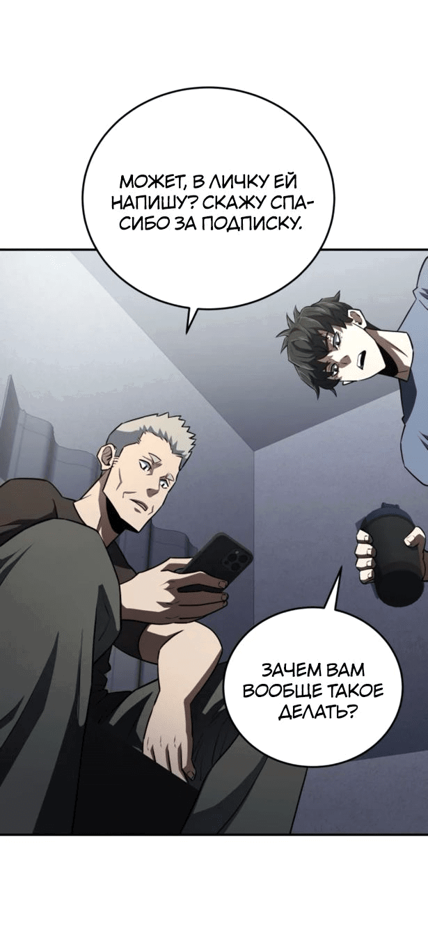Манга Злодей из Октагона - Глава 51 Страница 5