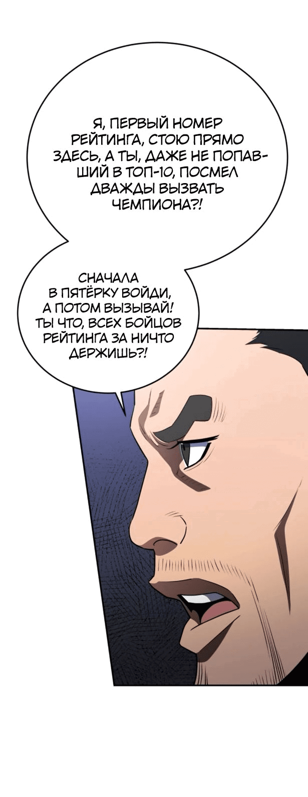 Манга Злодей из Октагона - Глава 51 Страница 35