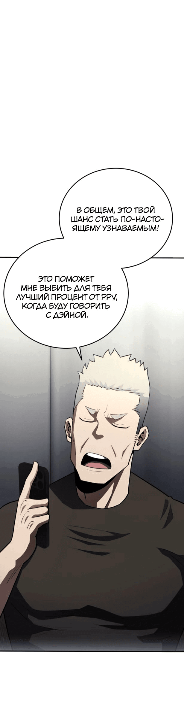 Манга Злодей из Октагона - Глава 51 Страница 15