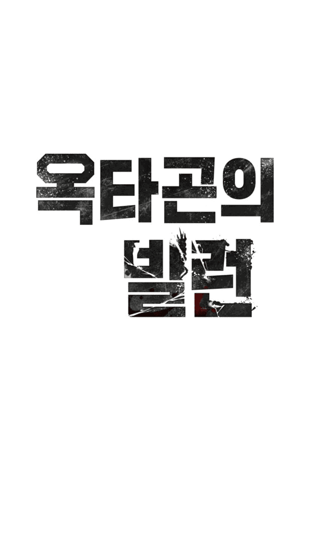 Манга Злодей из Октагона - Глава 51 Страница 20