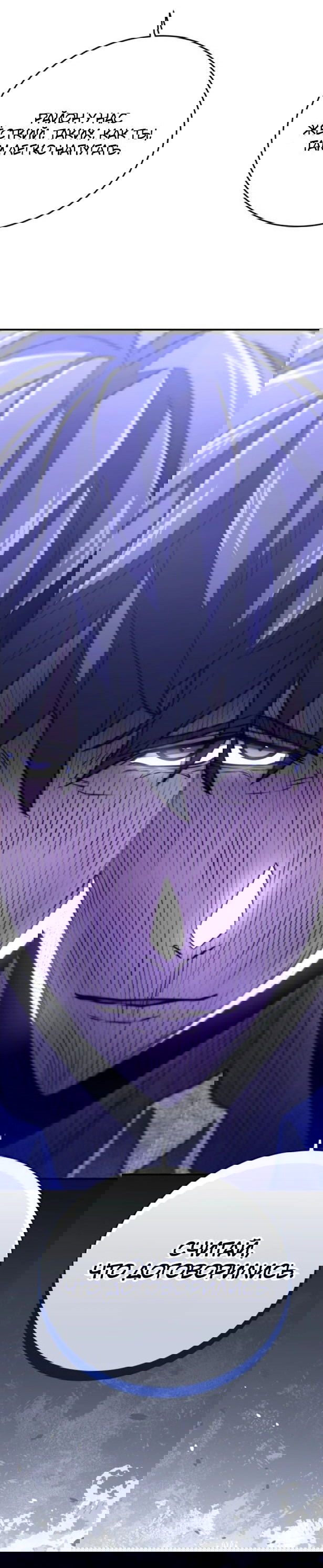 Манга Злодей из Октагона - Глава 51 Страница 82