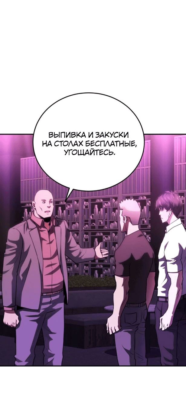 Манга Злодей из Октагона - Глава 51 Страница 27