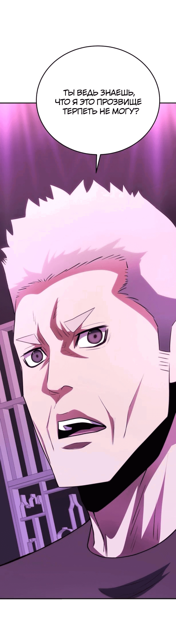 Манга Злодей из Октагона - Глава 51 Страница 49