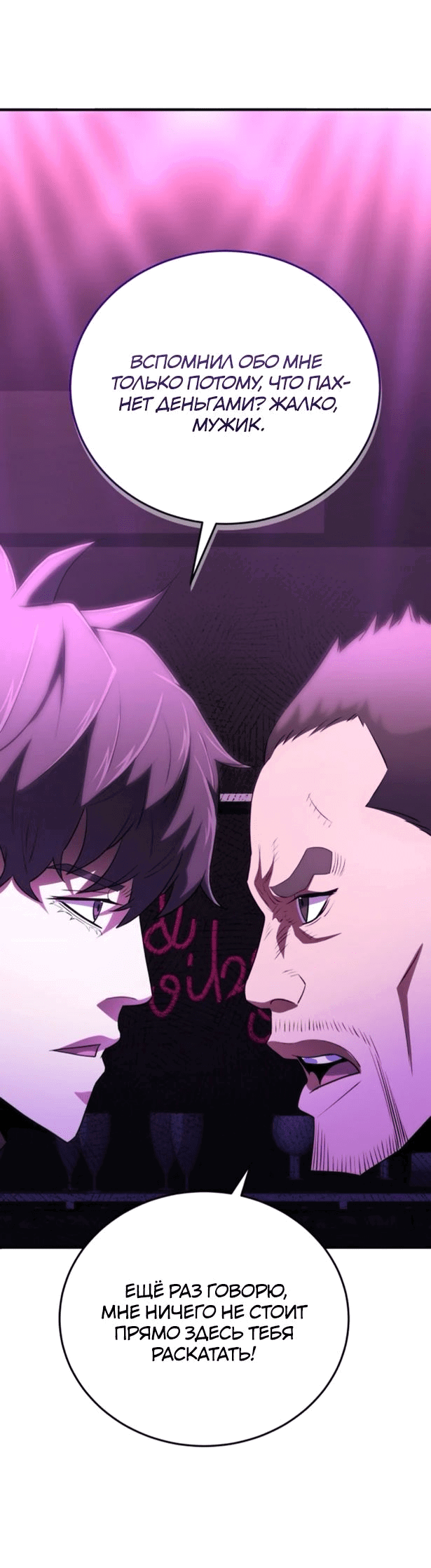 Манга Злодей из Октагона - Глава 51 Страница 53
