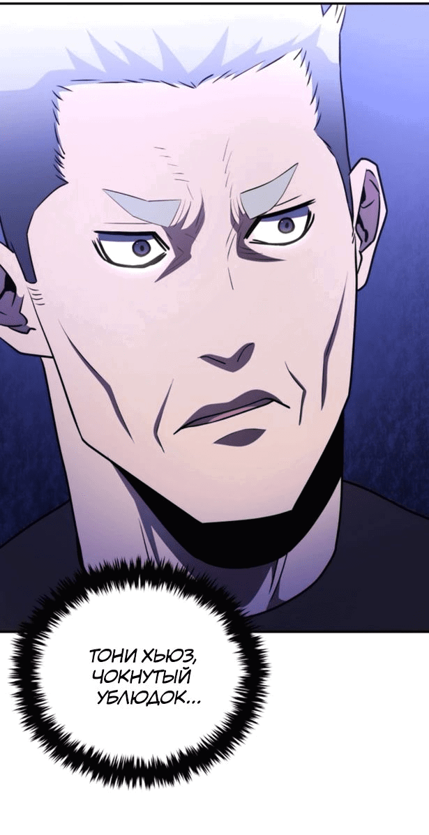 Манга Злодей из Октагона - Глава 51 Страница 57