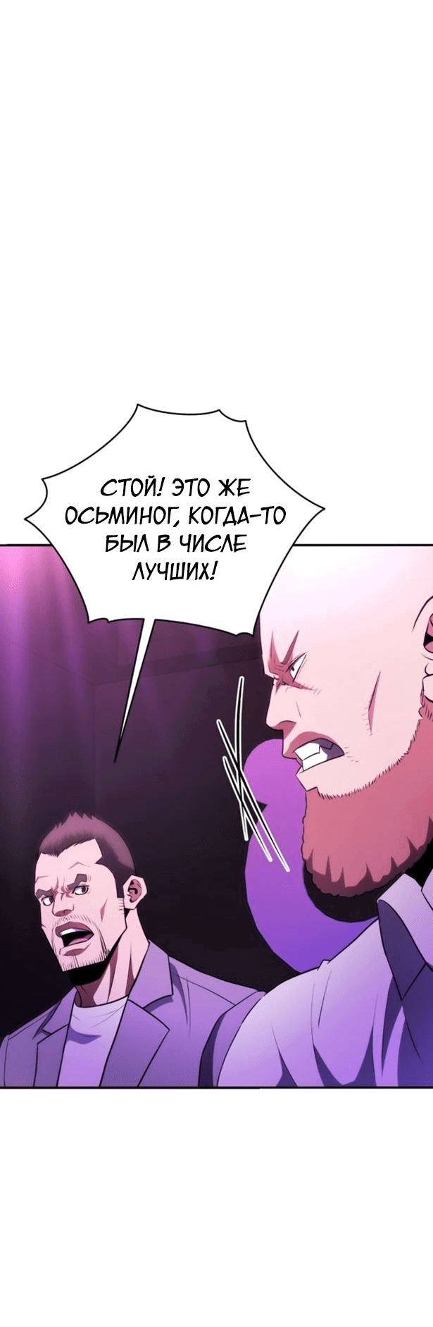 Манга Злодей из Октагона - Глава 51 Страница 47