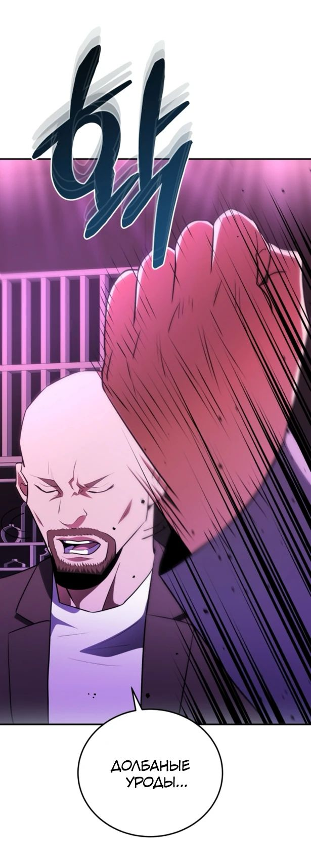 Манга Злодей из Октагона - Глава 51 Страница 72