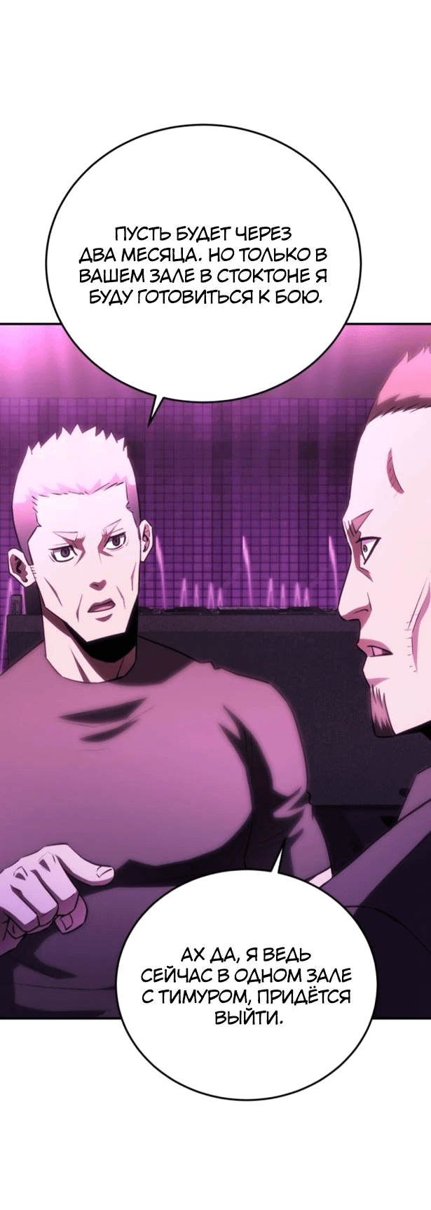 Манга Злодей из Октагона - Глава 51 Страница 80