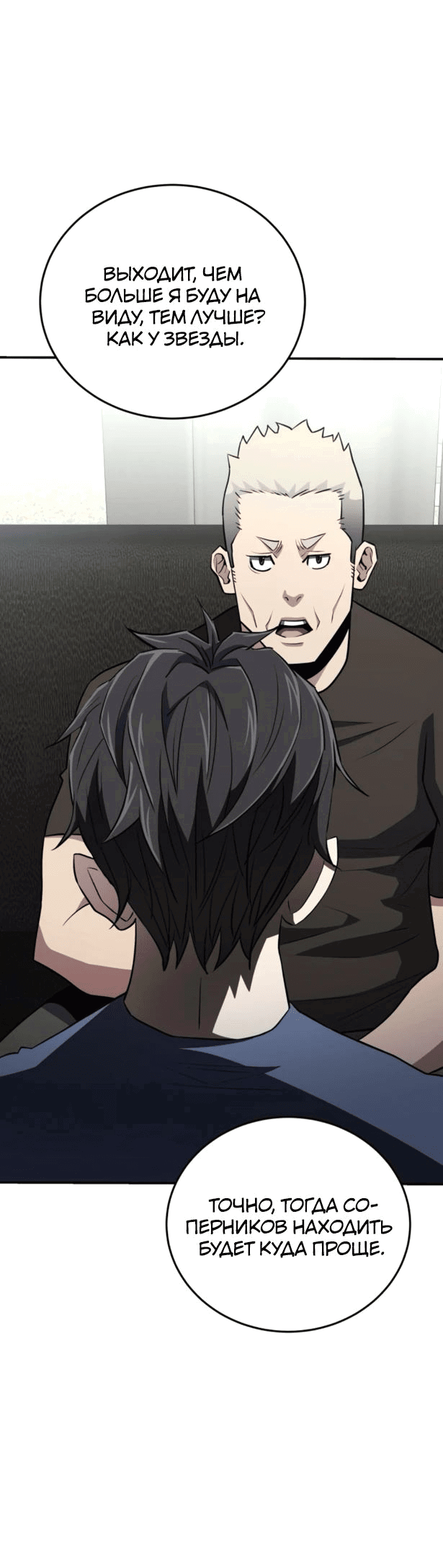 Манга Злодей из Октагона - Глава 51 Страница 17