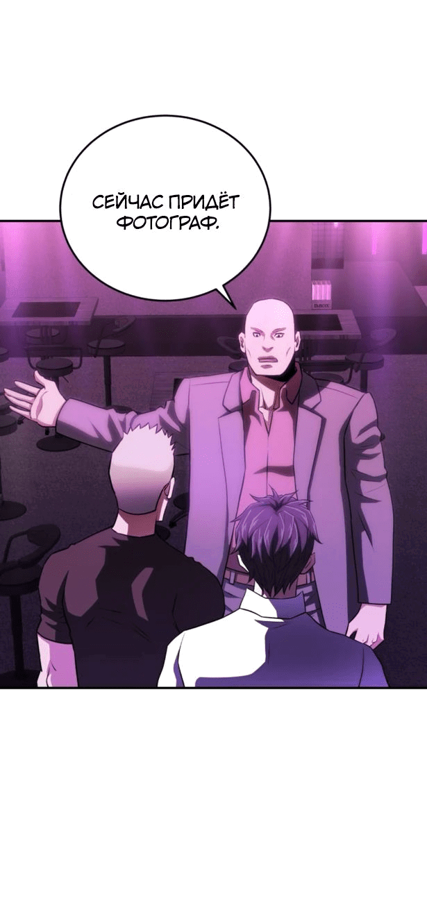 Манга Злодей из Октагона - Глава 51 Страница 26