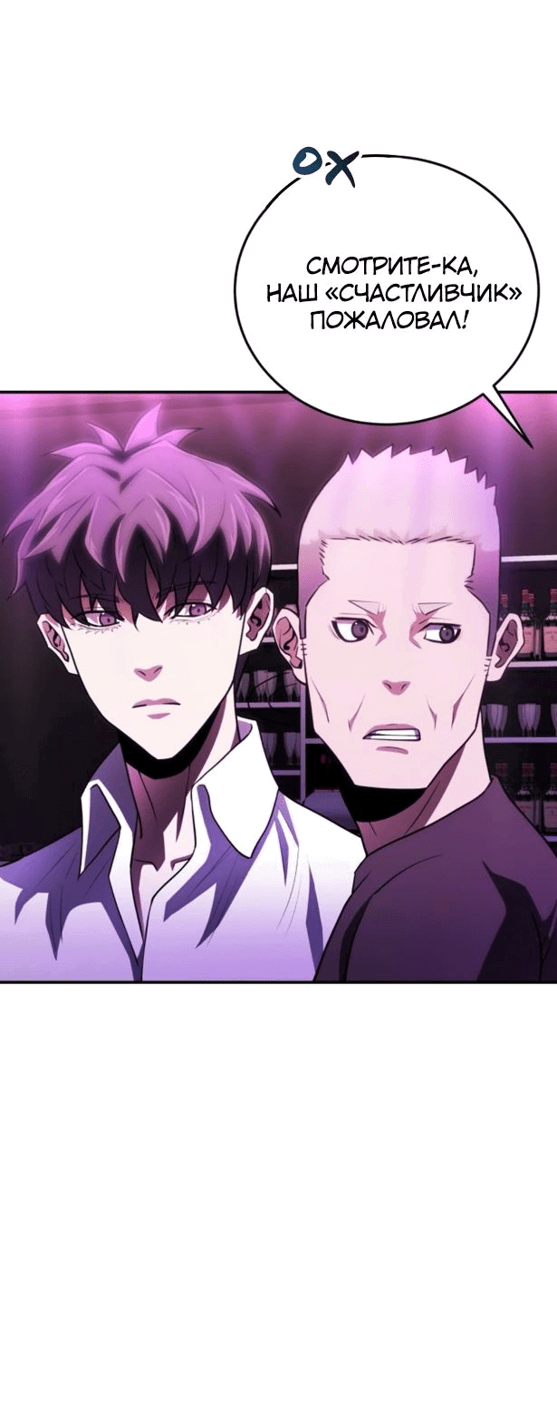 Манга Злодей из Октагона - Глава 51 Страница 28