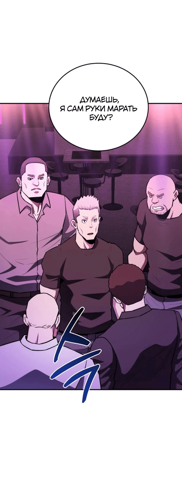Манга Злодей из Октагона - Глава 51 Страница 56