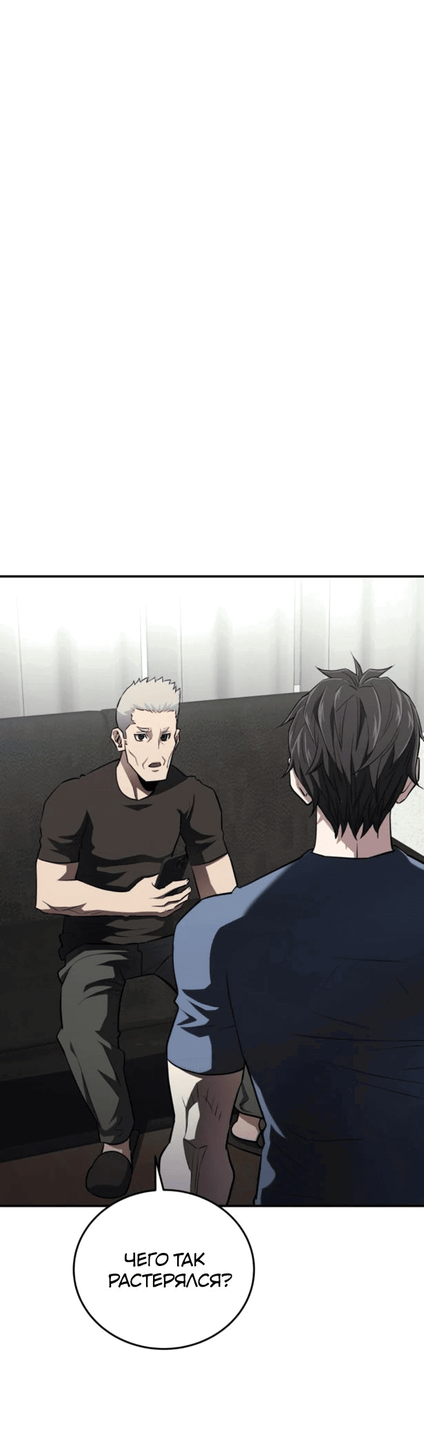 Манга Злодей из Октагона - Глава 51 Страница 1